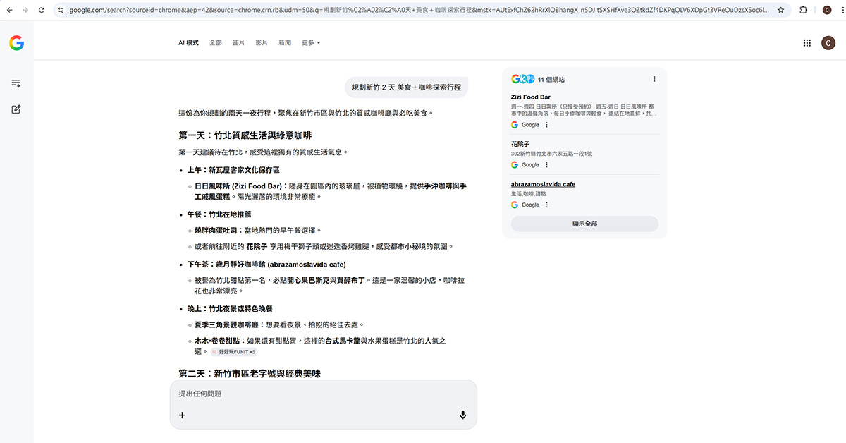 Google AI Mode 是什麼？ 一次弄懂AI 搜尋新模式 AI Mode「AI 模式」