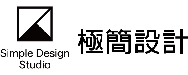 極簡設計