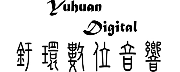 釪環數位音響