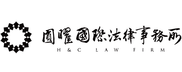 圓曜國際法律事務所