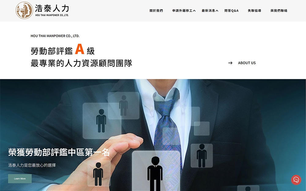 浩泰人力 | 專辦外籍移工