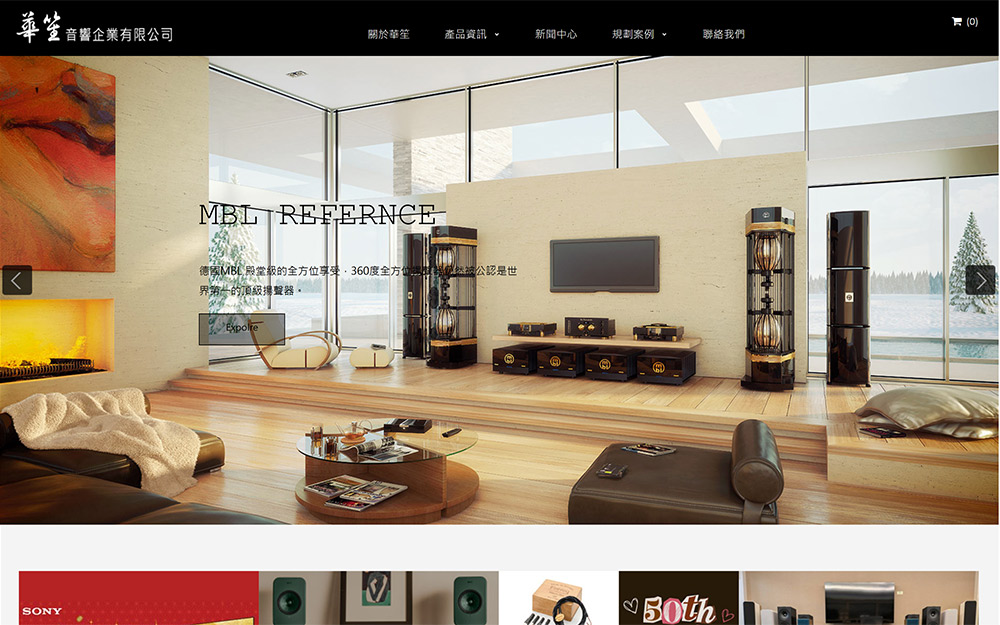 華笙音響 | 音響公司