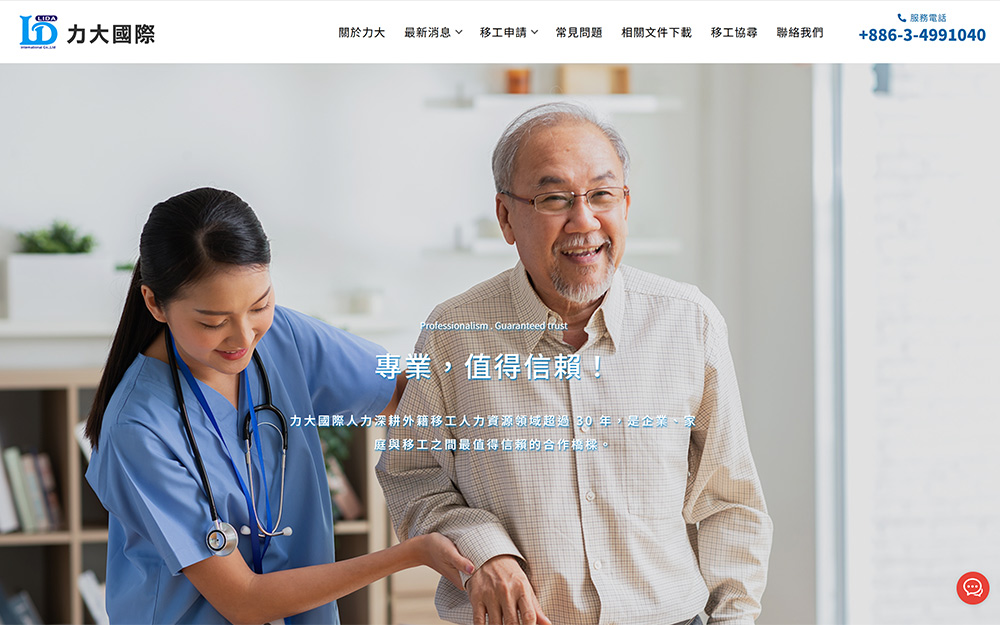 力大國際 | 桃園人力仲介公司